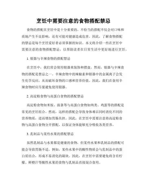 烹饪中需要注意的食物搭配禁忌