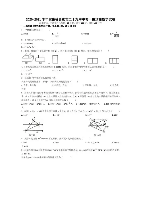 2020-2021学年安徽省合肥市包河区第二十九中中考一模数学试卷(含解析)