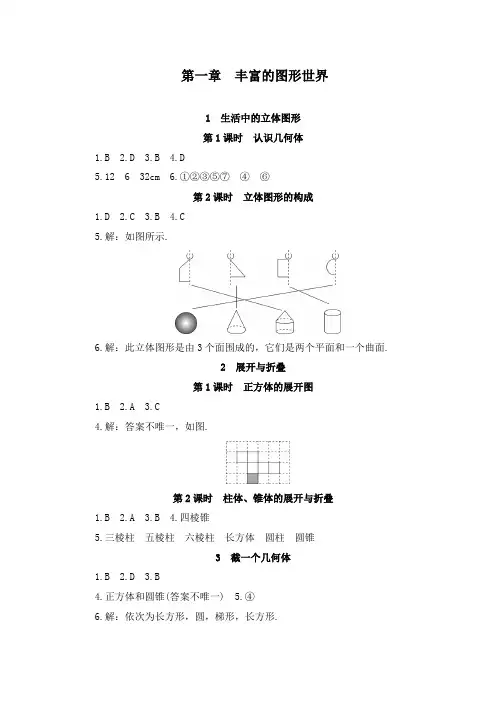 最新北师大版初中七年级数学上册答案