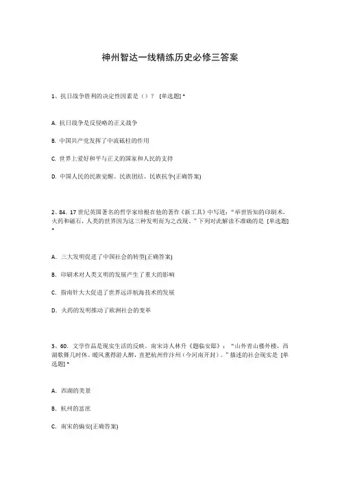 神州智达一线精练历史必修三答案