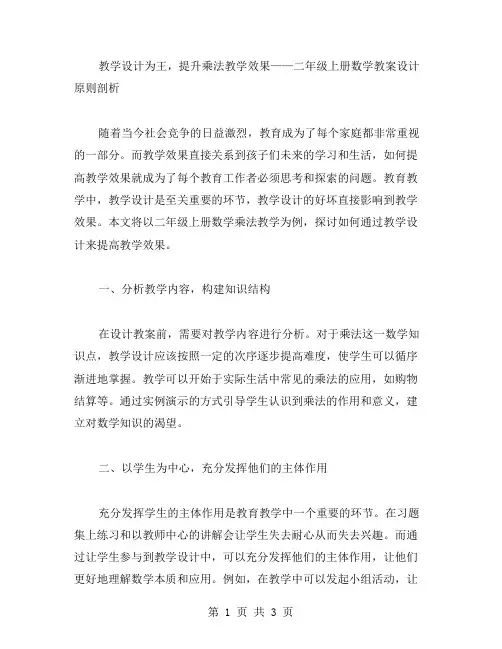 教学设计为王,提升乘法教学效果——二年级上册数学教案设计原则剖析