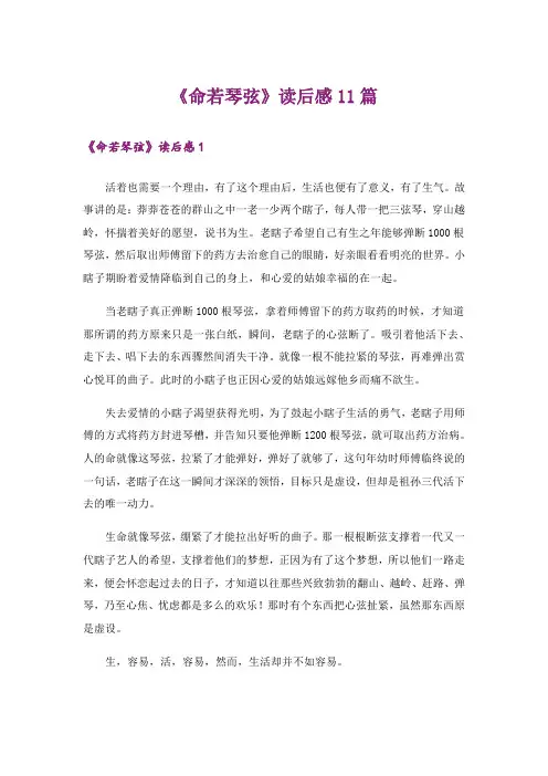 《命若琴弦》读后感11篇