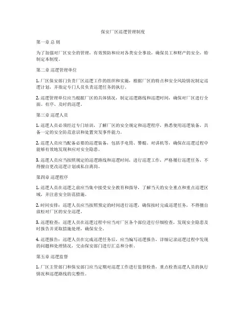 保安厂区巡逻管理制度