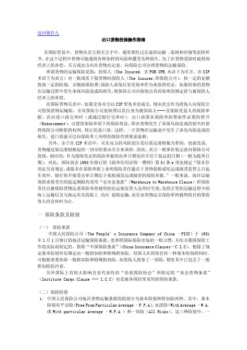 出口货物投保操作指南0