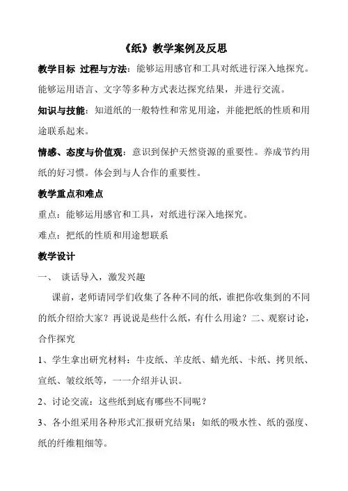 《纸》教学案例及反思
