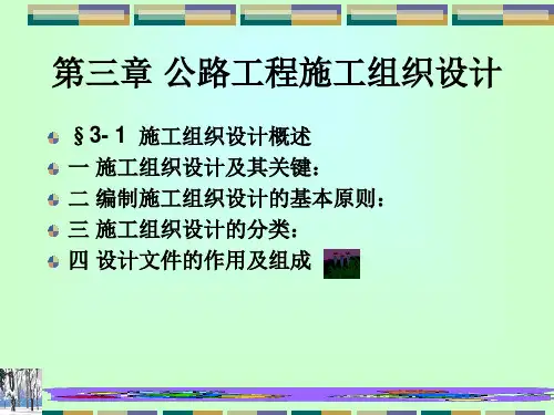 公路工程施工组织设计