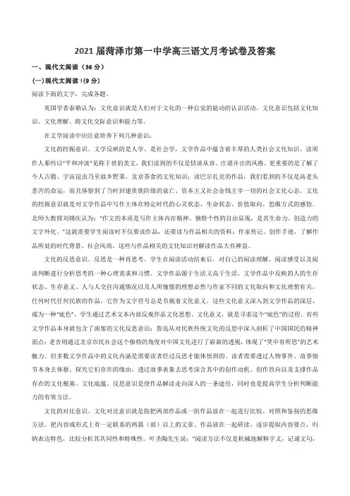 2021届菏泽市第一中学高三语文月考试卷及答案