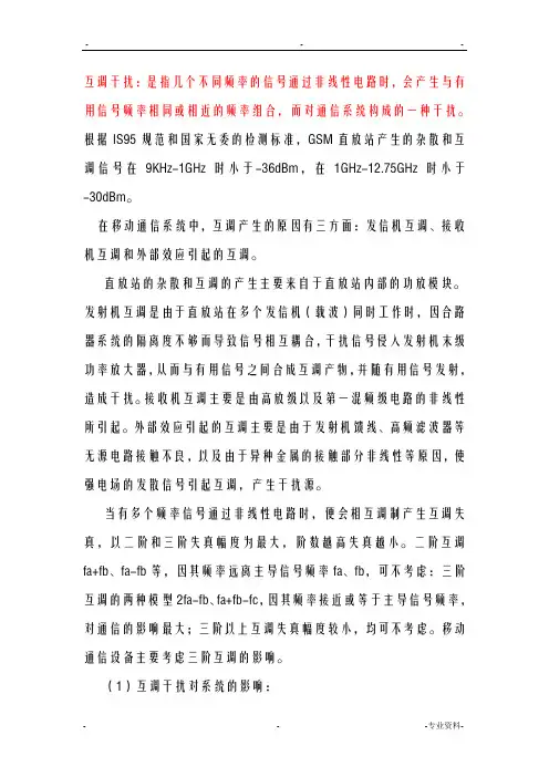 互调干扰详解