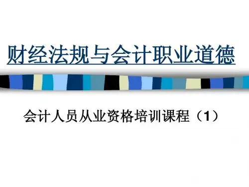 财经法规第1章第一、二、三节