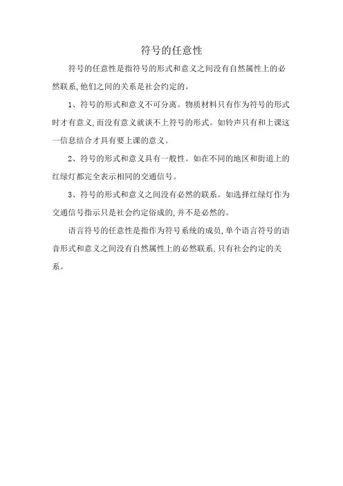符号的任意性