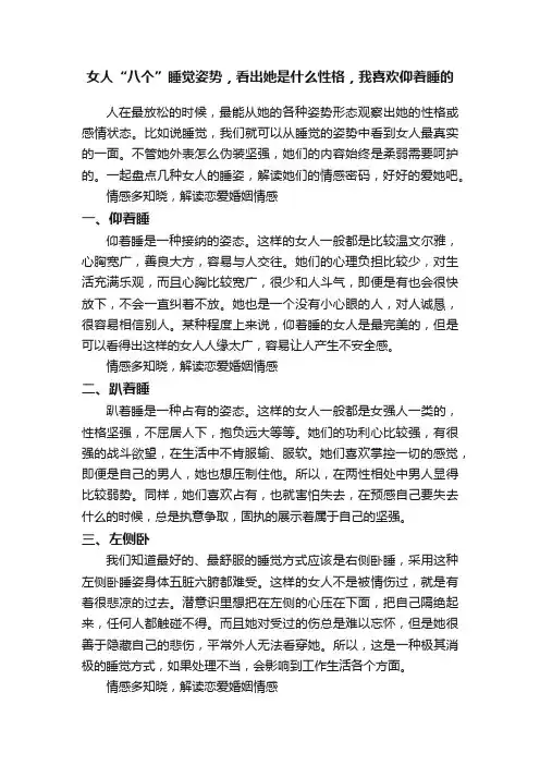 女人“八个”睡觉姿势，看出她是什么性格，我喜欢仰着睡的