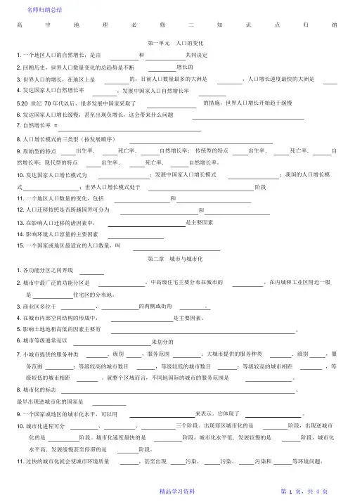 最全面高中地理必修二超详细知识点归纳填空)