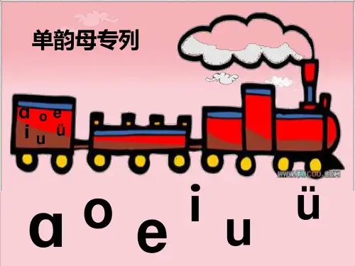汉语拼音bpmf课件