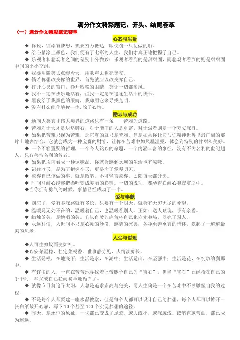 满分作文精彩题记、开头、结尾荟萃