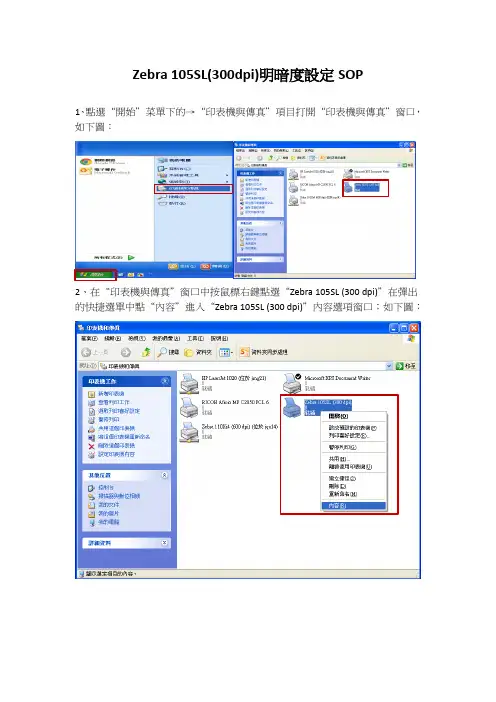 Zebra 105SL(300dpi)明暗度设定教程