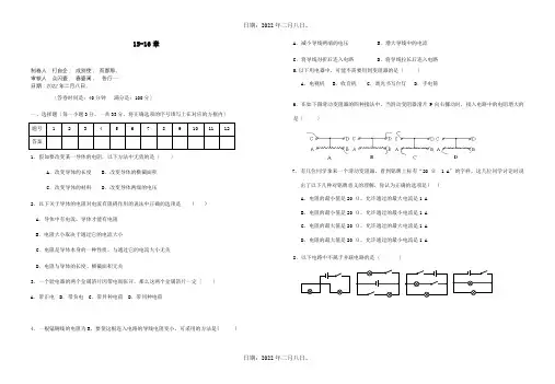 九年级物理册 第15 16章 测试题  试题