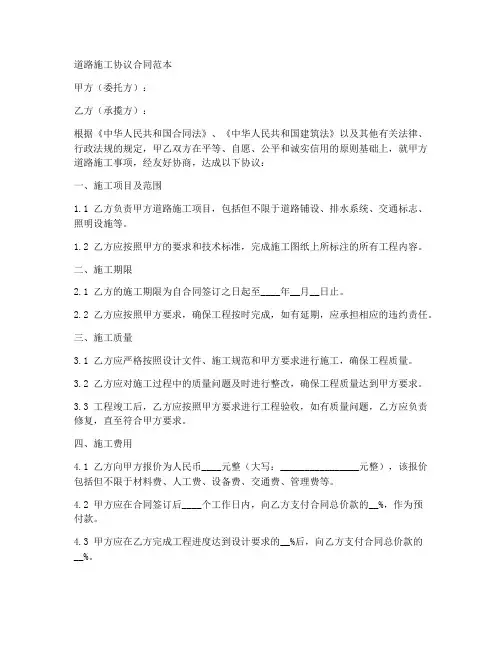 道路施工协议合同范本