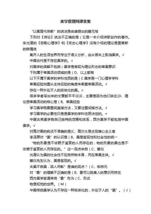 美学原理网课答案