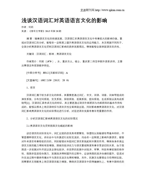 浅谈汉语词汇对英语语言文化的影响