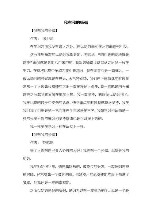 三年级作文：我有我的骄傲作文300字