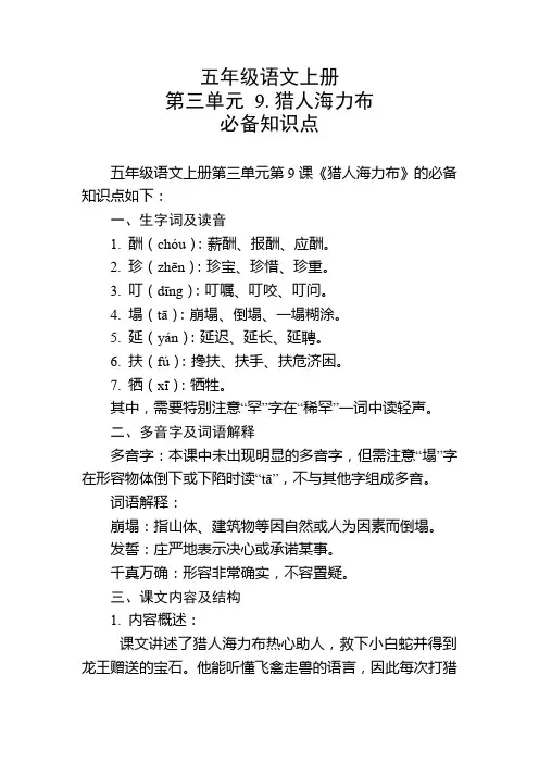 五年级语文上册第三单元第9课必备知识点