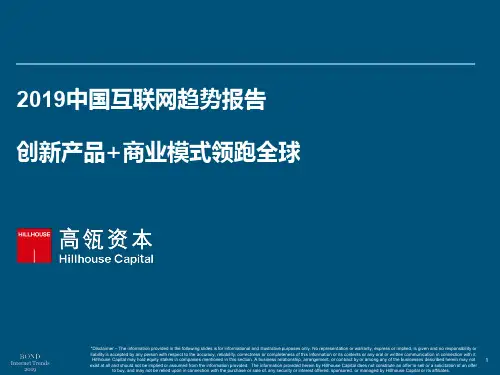 2019 中国互联网趋势报告