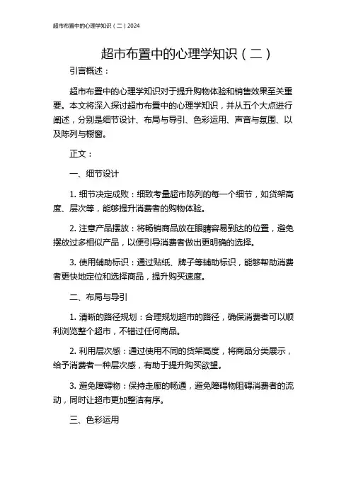 超市布置中的心理学知识(二)2024