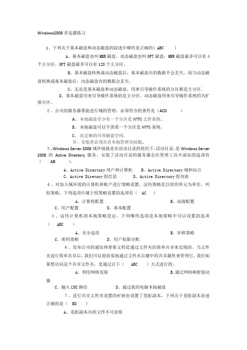Windows2008多选题练习