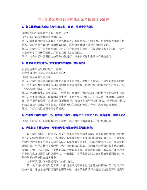 名师题材新教师上岗培训必学百问百答(含答案)【合力打造】