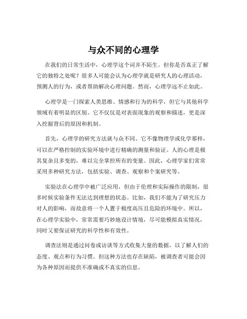 与众不同的心理学
