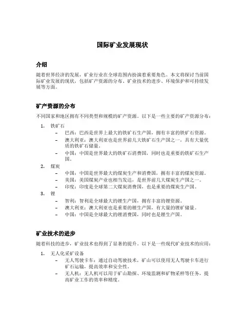 国际矿业发展现状