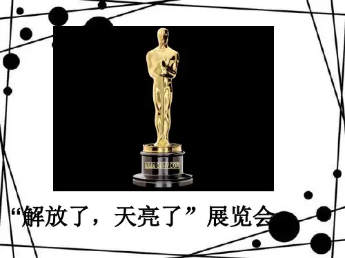 六年级上品德与社会课件-2.1站起来的中国人民2｜北师大版(共14页)