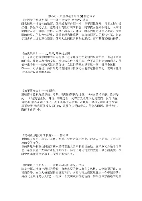 你不可不知世界最著名的35件艺术品