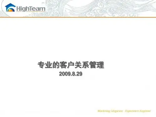 客户关系管理培训课件(ppt 46张)