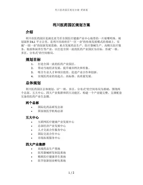 利川医药园区规划方案-更新版