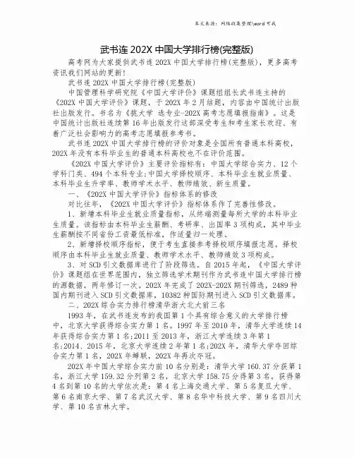 武书连202X中国大学排行榜(完整版).doc