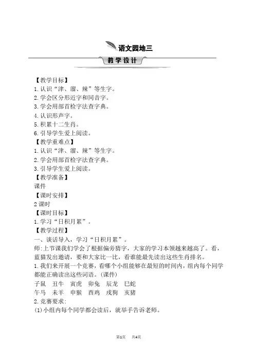 统编版小学语文二年级下册 《语文园地三》第二课时精品教学设计