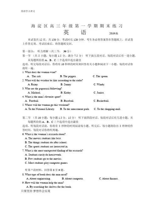 北京市海淀区2019届高三第一学期期末英语试题