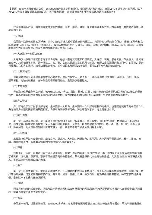 2019导游基础知识第三章知识点：水体旅游景观