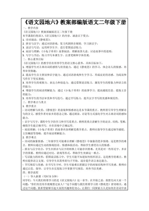 《语文园地六》教案部编版语文二年级下册