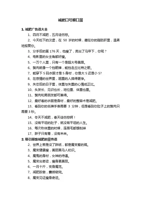 减肥口号顺口溜