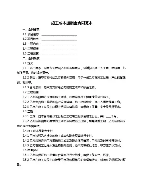 施工成本加酬金合同范本