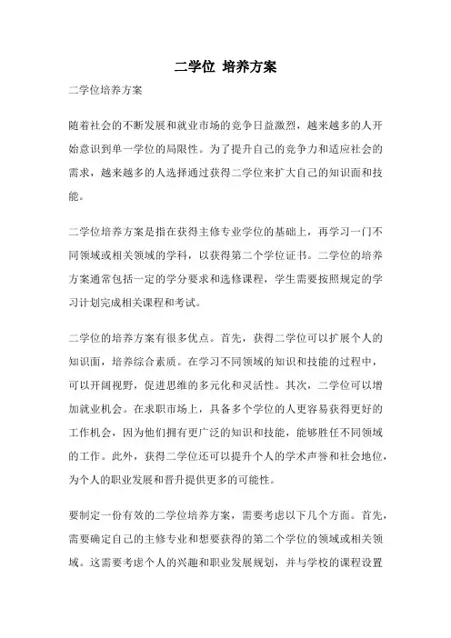 二学位 培养方案