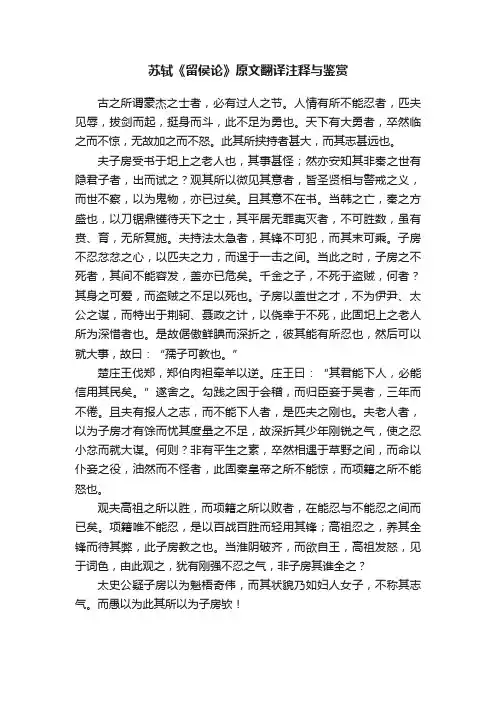 苏轼《留侯论》原文翻译注释与鉴赏