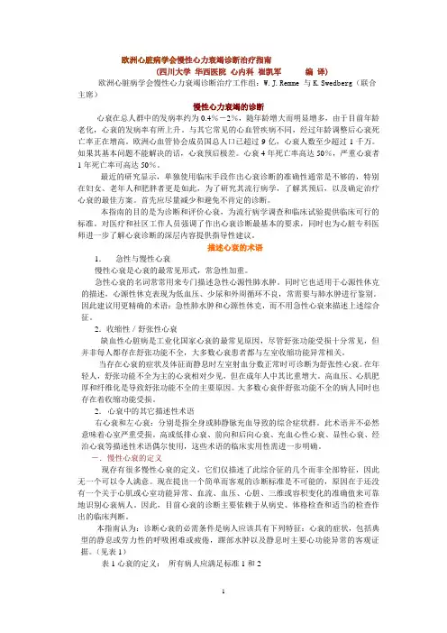 欧洲心脏病学会慢性心力衰竭诊断治疗指南