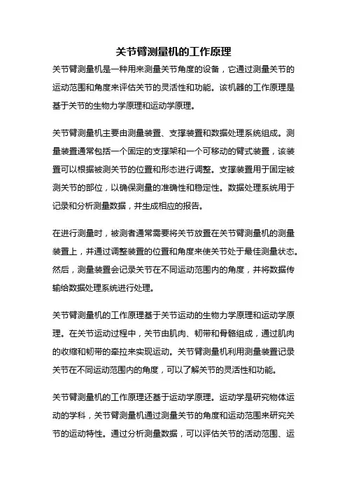 关节臂测量机的工作原理