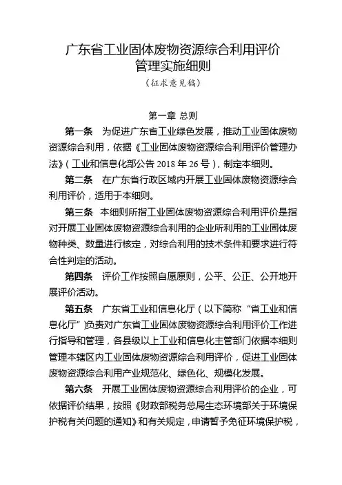 广东工业固体废物资源综合利用评价