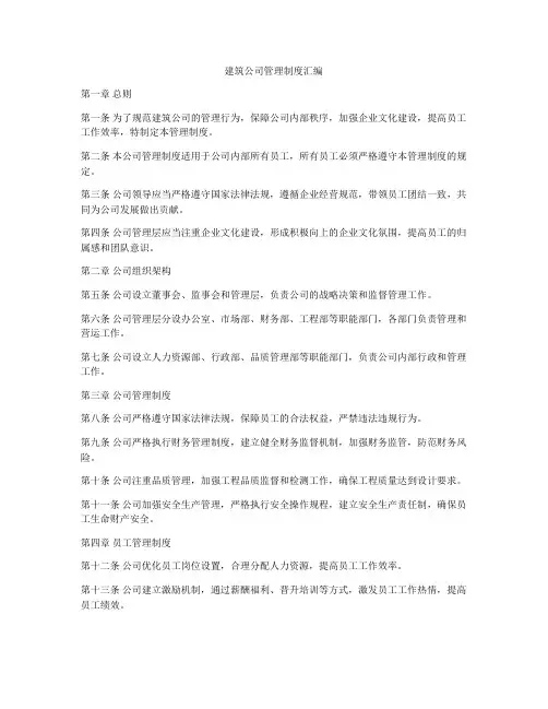 建筑公司管理制度汇编