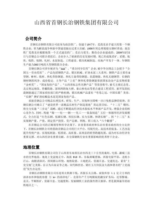 首钢长钢简介