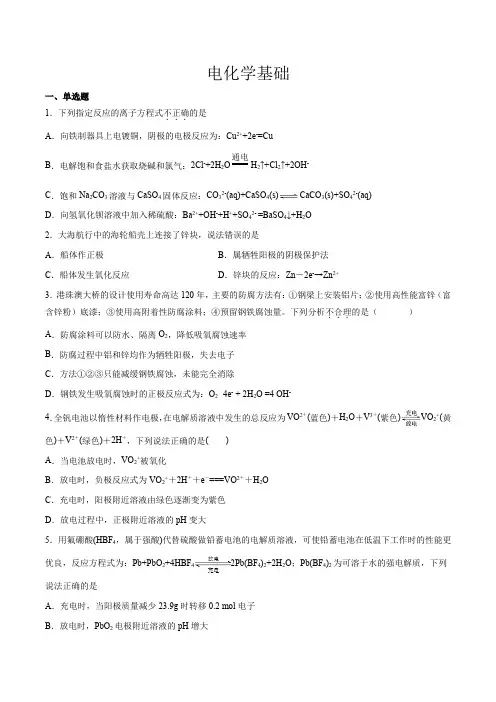 高考化学电化学基础一轮复习(原卷版)